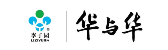 【官宣】李子園&華與華正式達成品牌戰(zhàn)略合作！